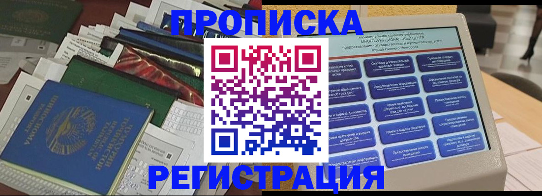 миграционный учет в Тайшете