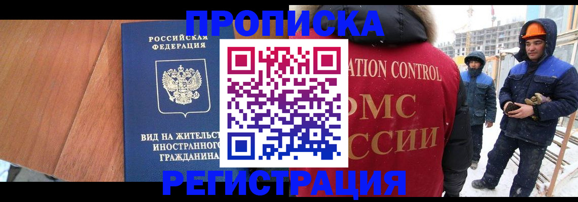 прописка штамп в Тайшете